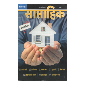 Sakal Property - Saptahik